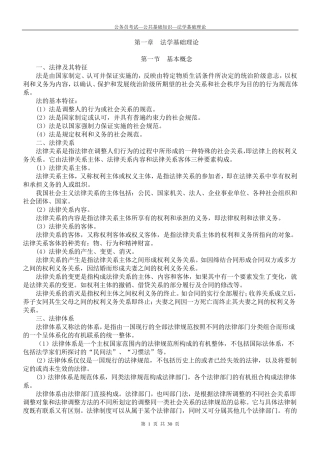 公务员考试公基法学基础理论