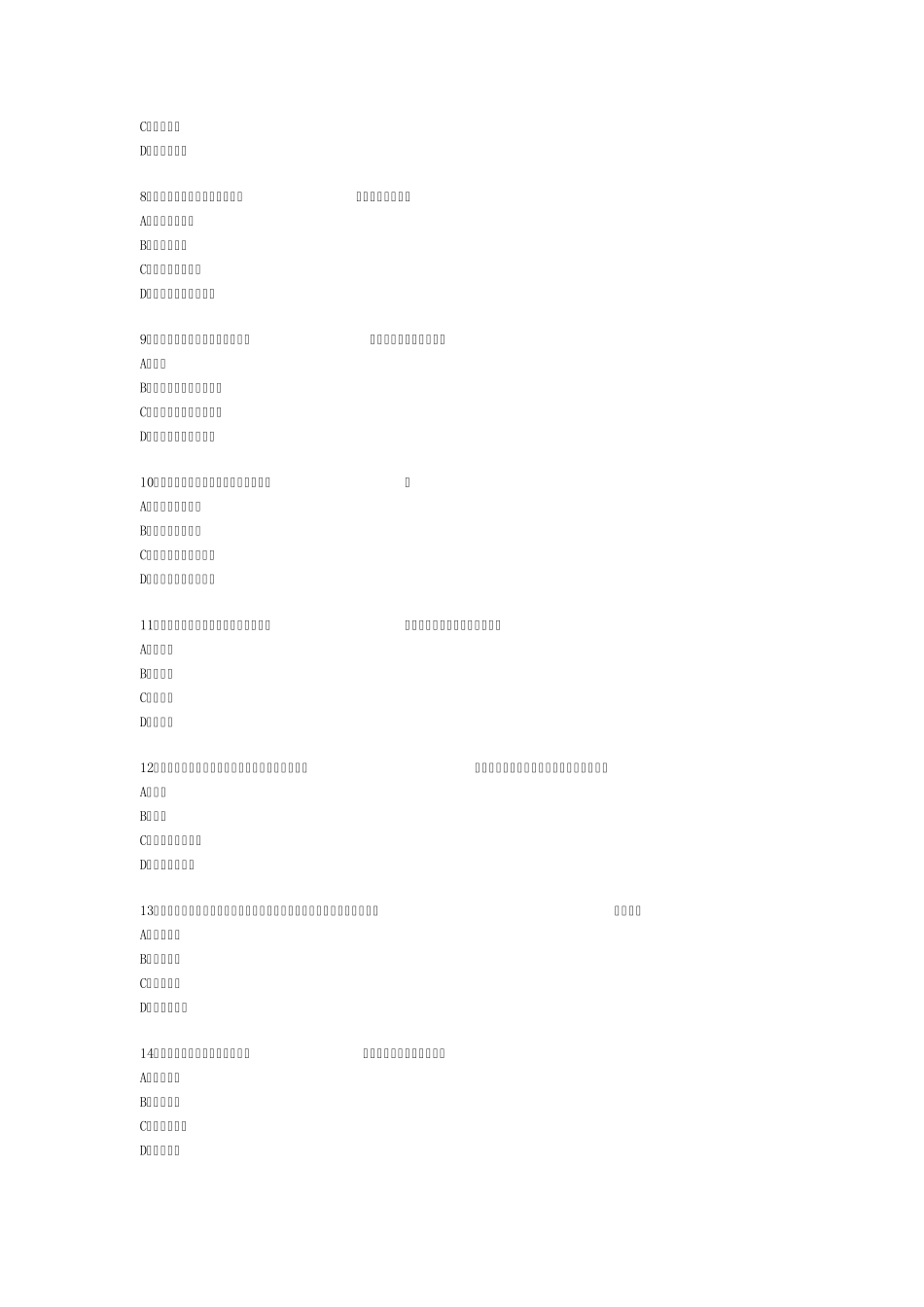 公务员考试刑法练习题及参考答案_第2页