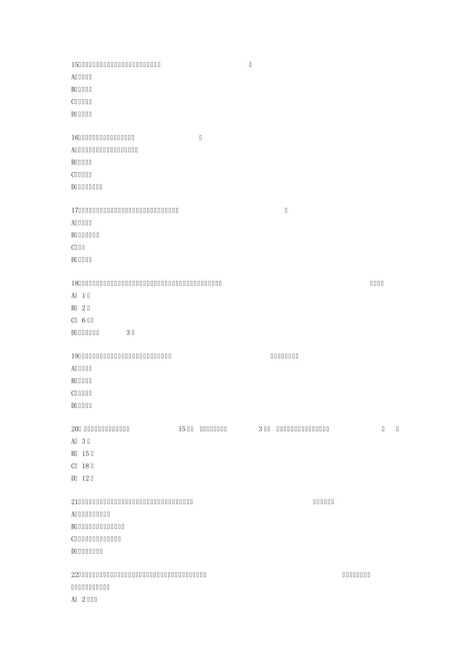 公务员考试刑法练习题及参考答案_第3页