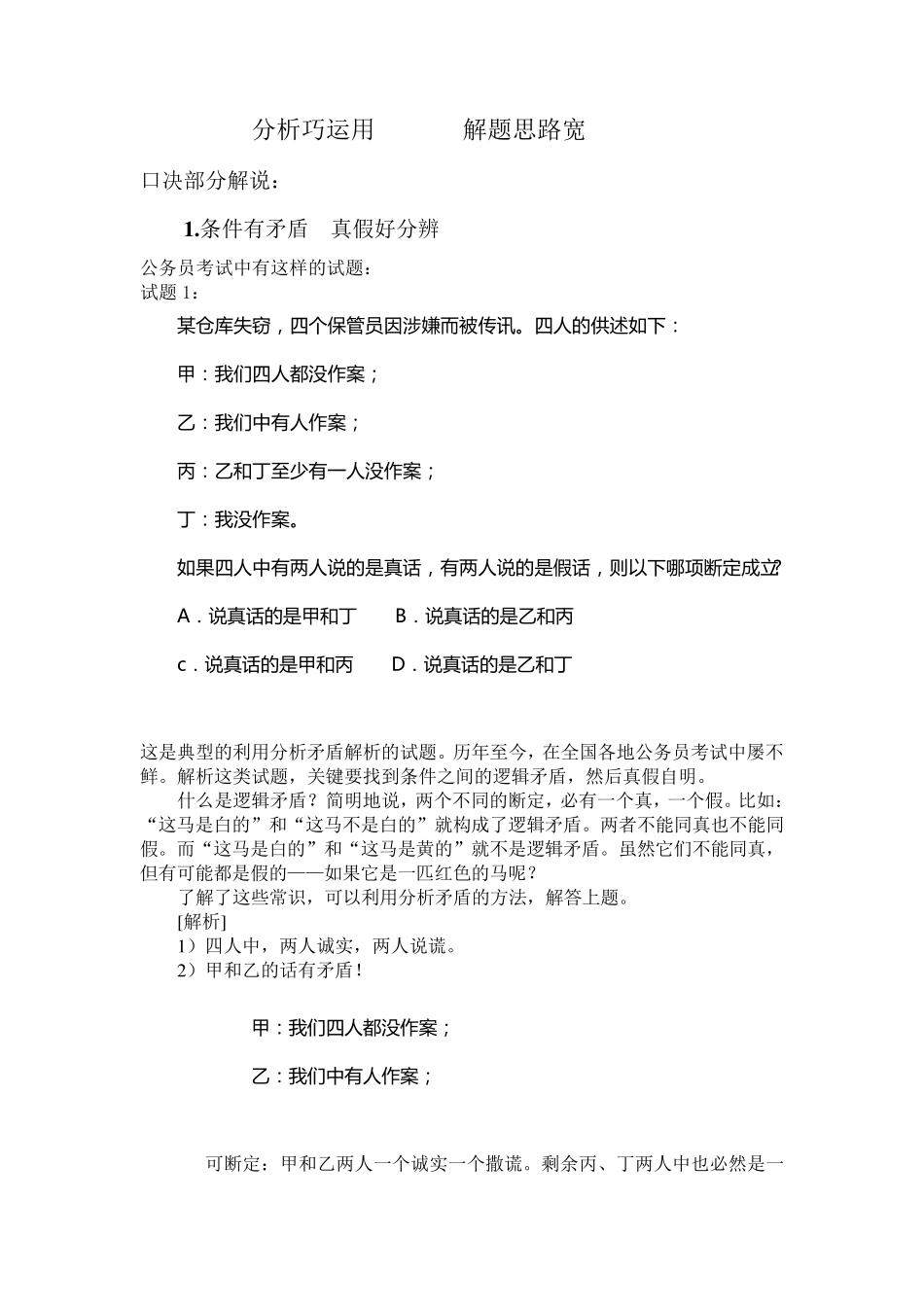 公务员考试判断推理答题技巧和方法_第2页