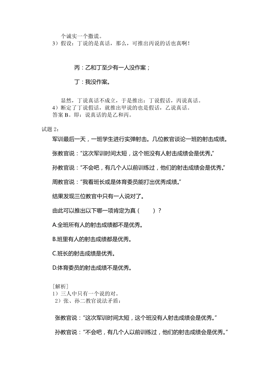公务员考试判断推理答题技巧和方法_第3页