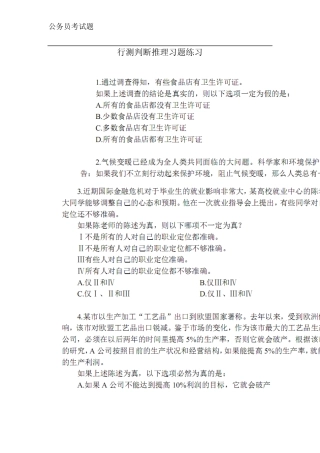 公务员考试判断推理练习题