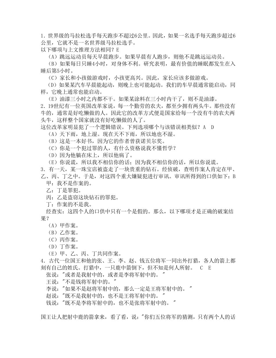 公务员考试判断推理试题一1_第1页