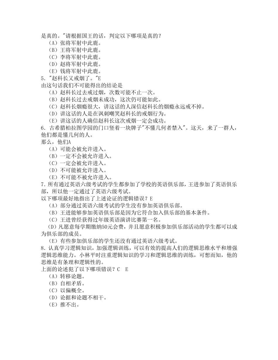 公务员考试判断推理试题一1_第2页
