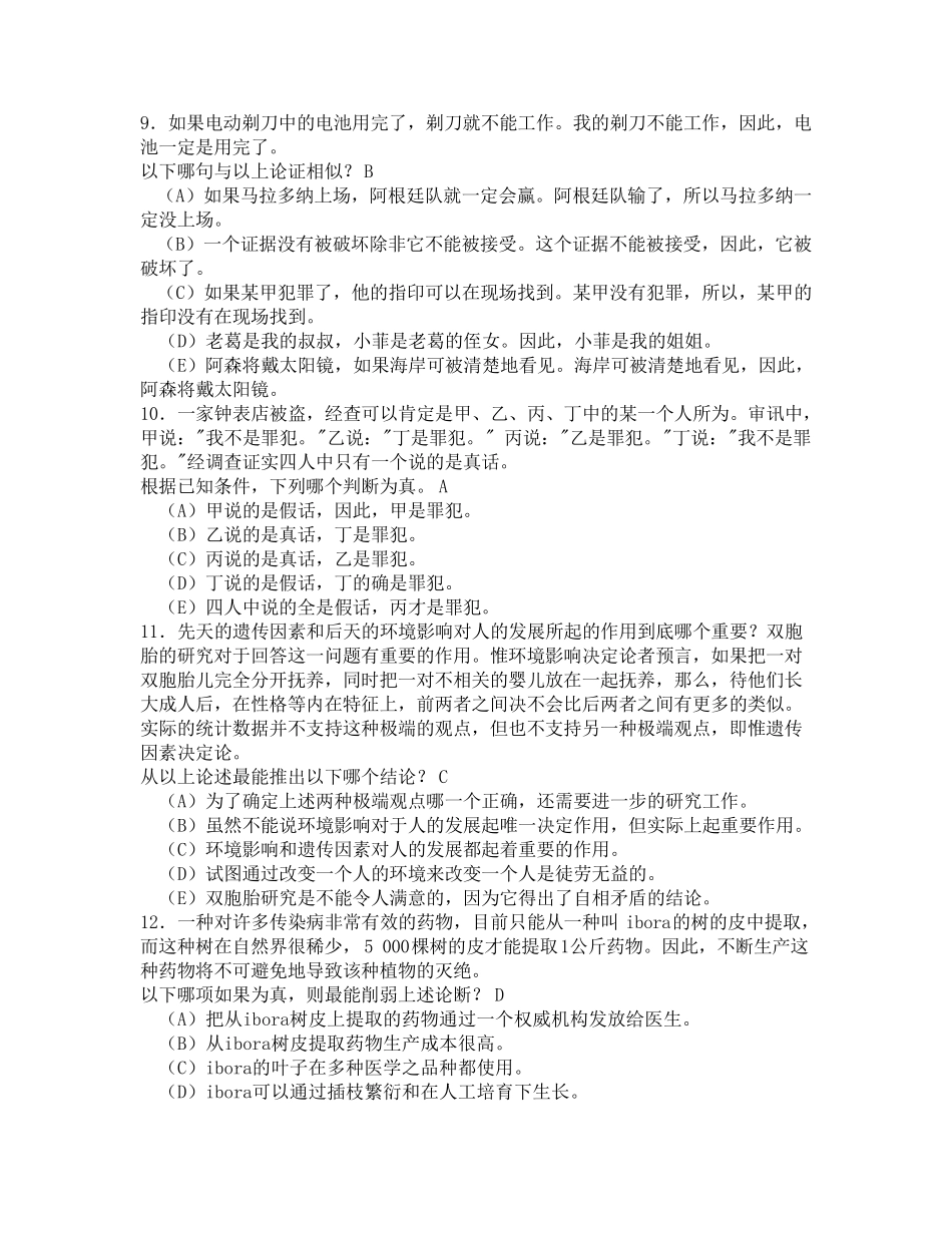 公务员考试判断推理试题一1_第3页