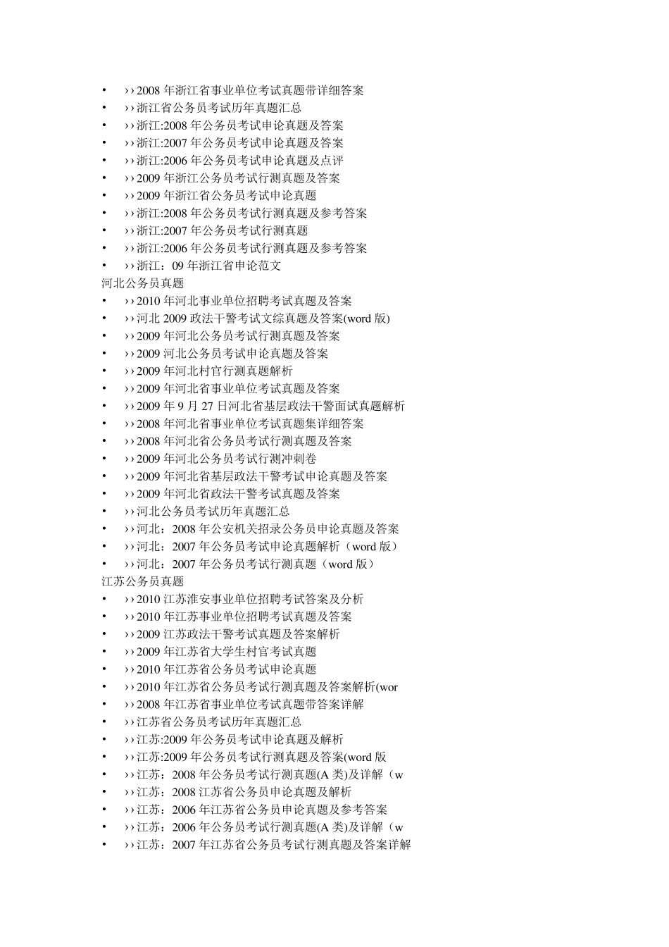 公务员考试历年真题汇总_第2页