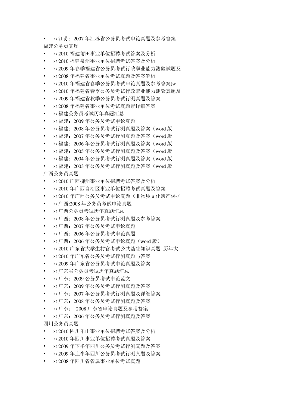 公务员考试历年真题汇总_第3页