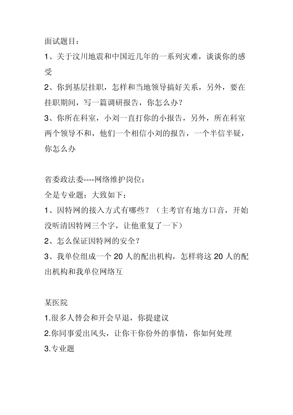公务员考试各单位面试题_第3页