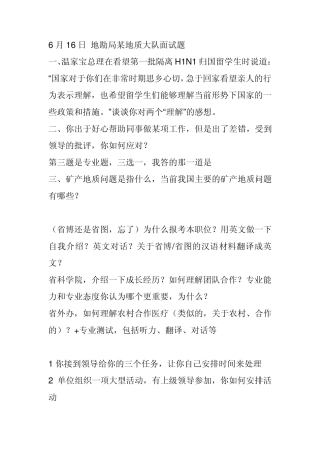 公务员考试各单位面试题