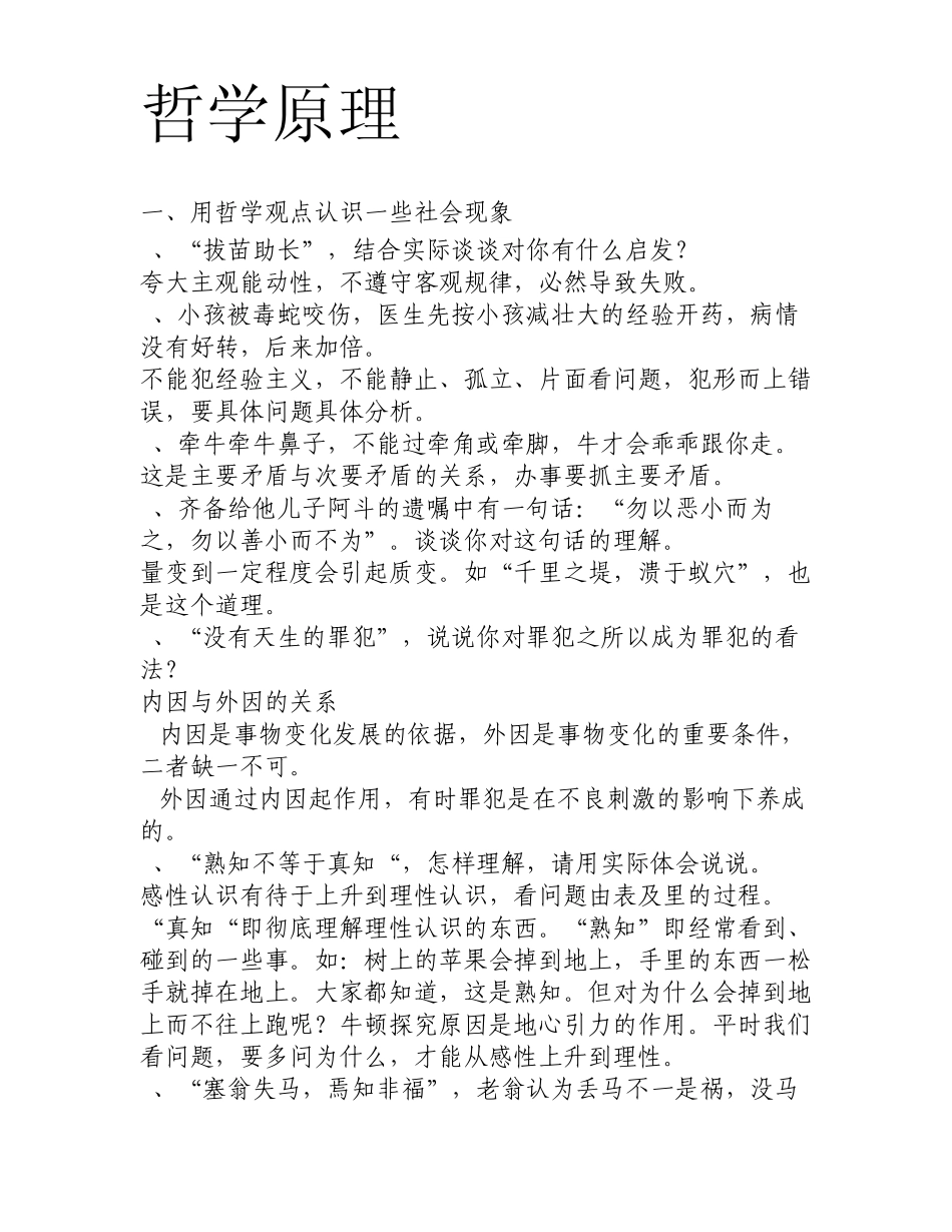 公务员考试哲学原理_第1页