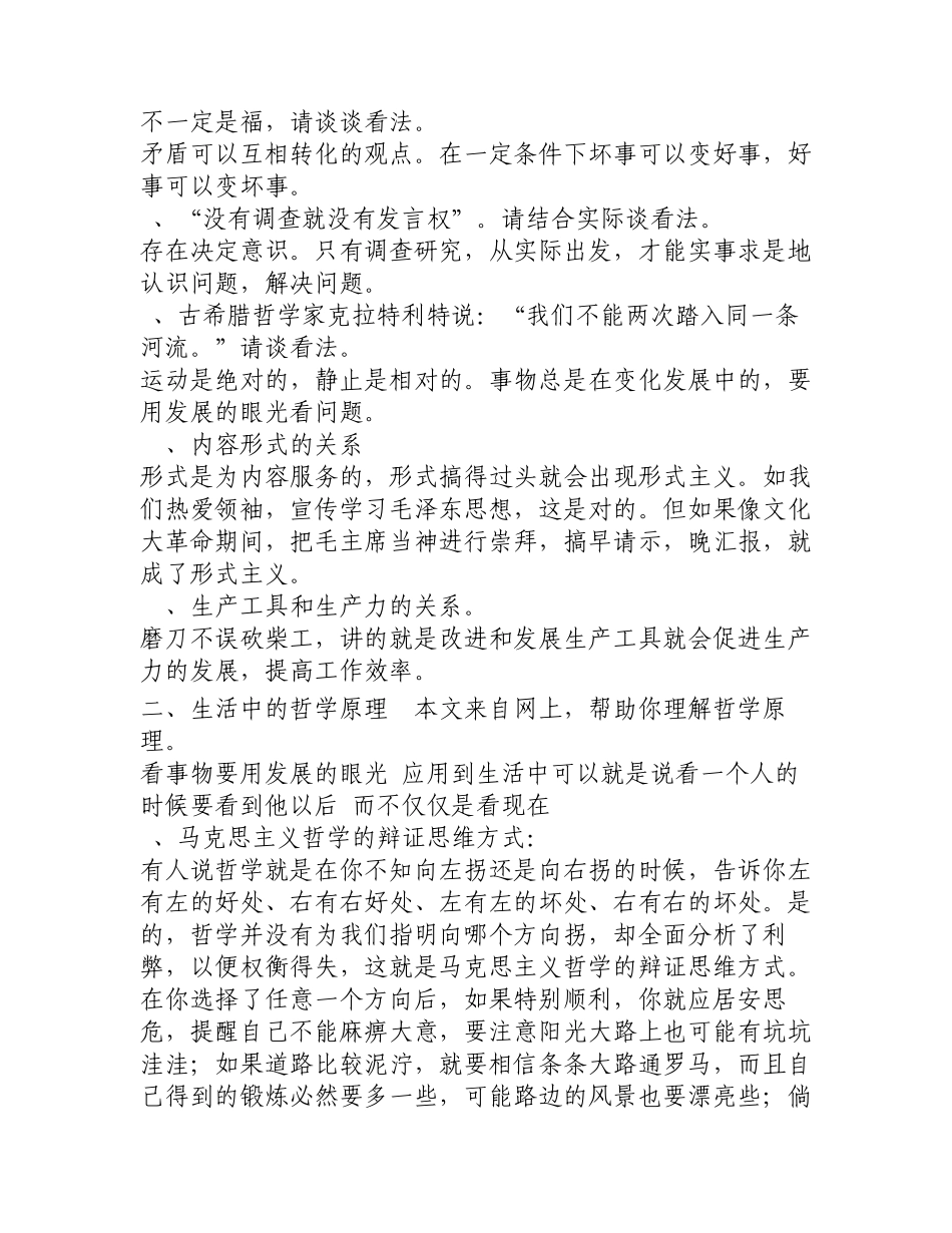 公务员考试哲学原理_第2页