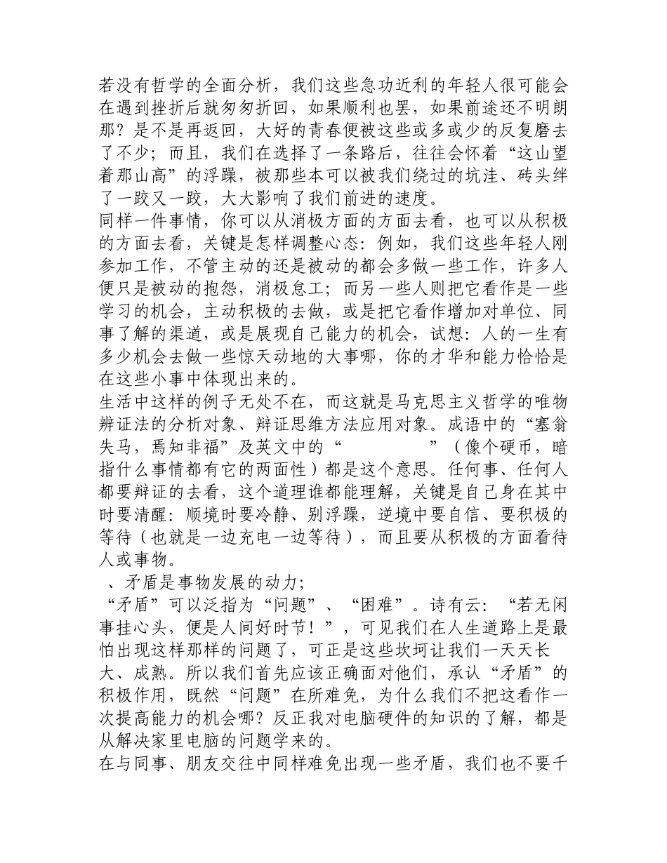 公务员考试哲学原理_第3页