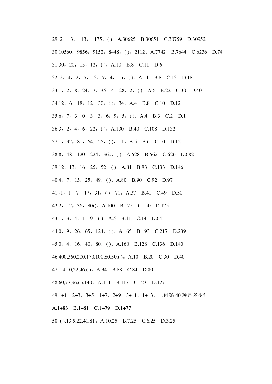 公务员考试图形推理与数字推理技巧训练_第2页