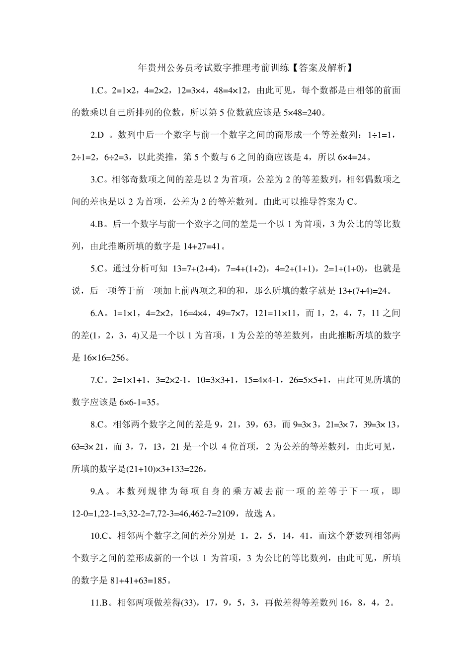 公务员考试图形推理与数字推理技巧训练_第3页