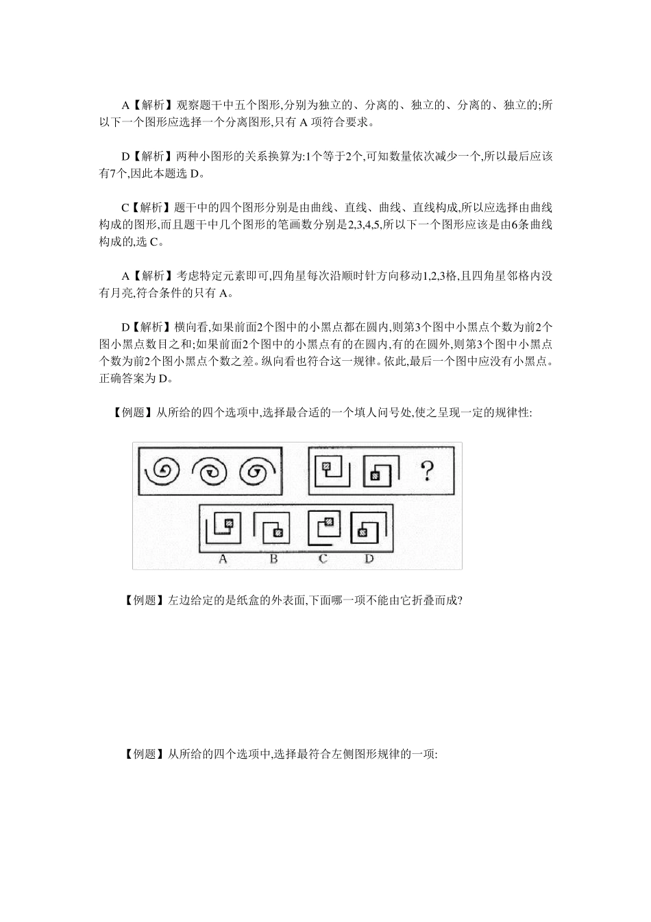 公务员考试图形推理试题汇总_第2页