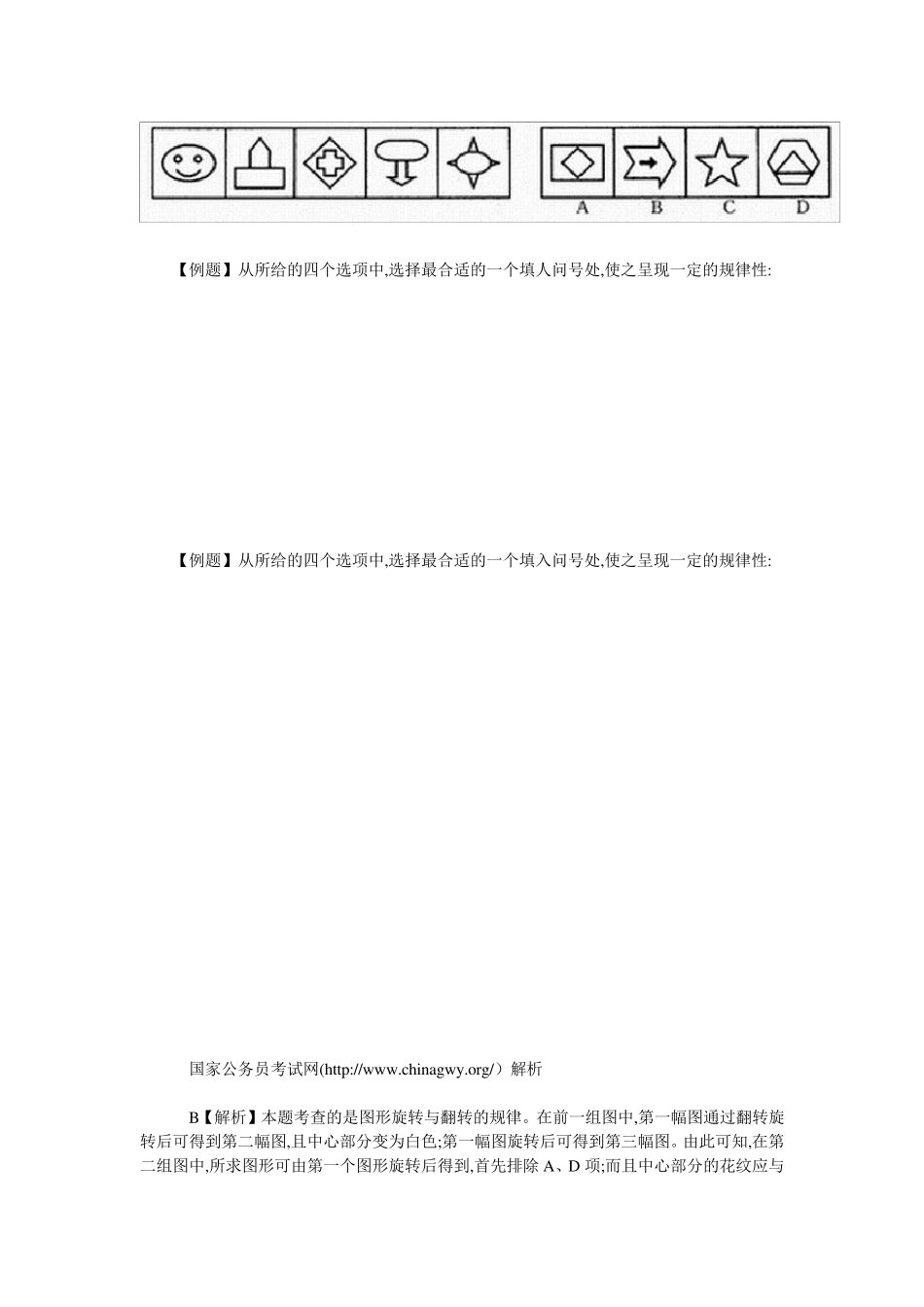 公务员考试图形推理试题汇总_第3页
