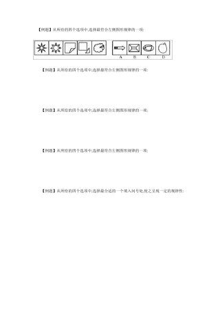 公务员考试图形推理试题汇总