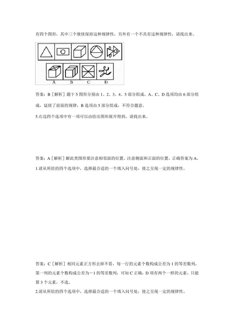 公务员考试图形推理题(带解析)_第2页