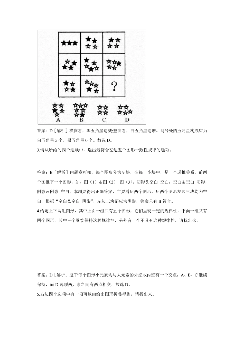 公务员考试图形推理题(带解析)_第3页