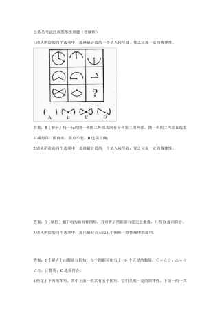公务员考试图形推理题(带解析)