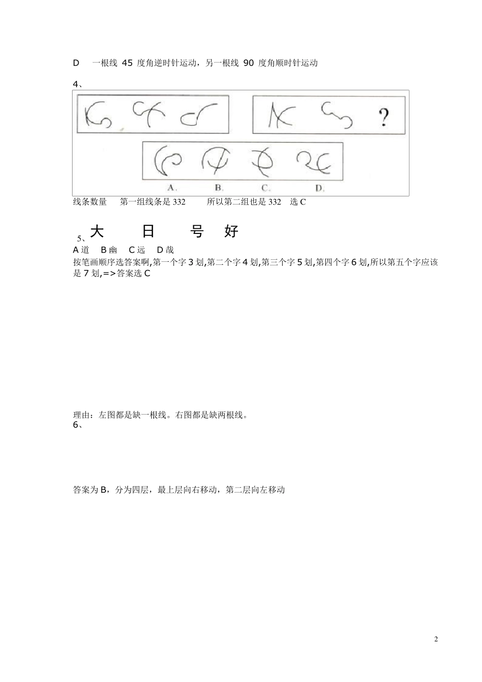 公务员考试图形推理题(绝对全,带答案)_第2页