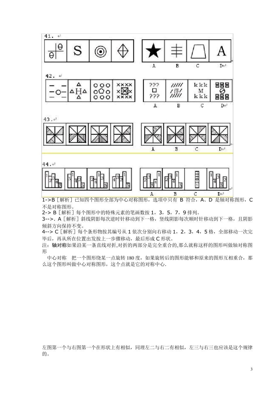 公务员考试图形推理题(绝对全,带答案)_第3页