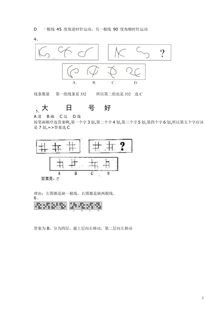公务员考试图形推理题(绝对全_带答案)_第2页