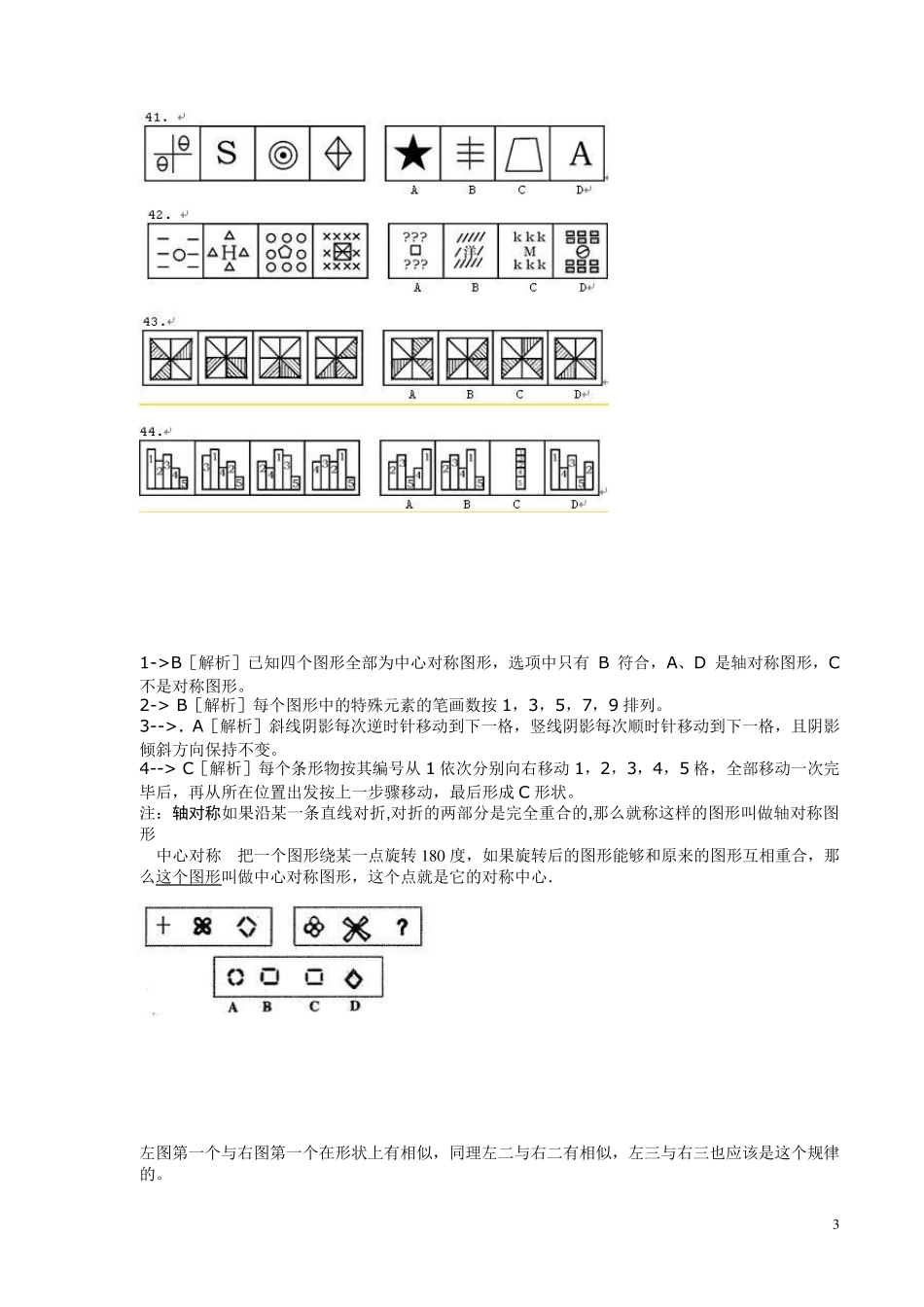 公务员考试图形推理题(绝对全_带答案)_第3页