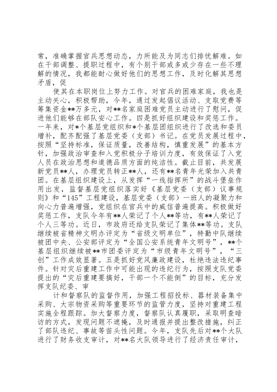 XX年消防政治处主任述职述廉汇报_第3页