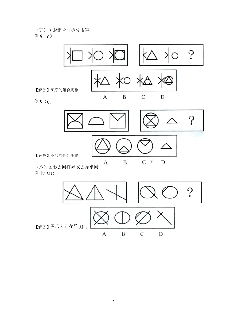 公务员考试图形推理题解题思路_第3页