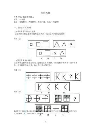公务员考试图形推理题解题思路