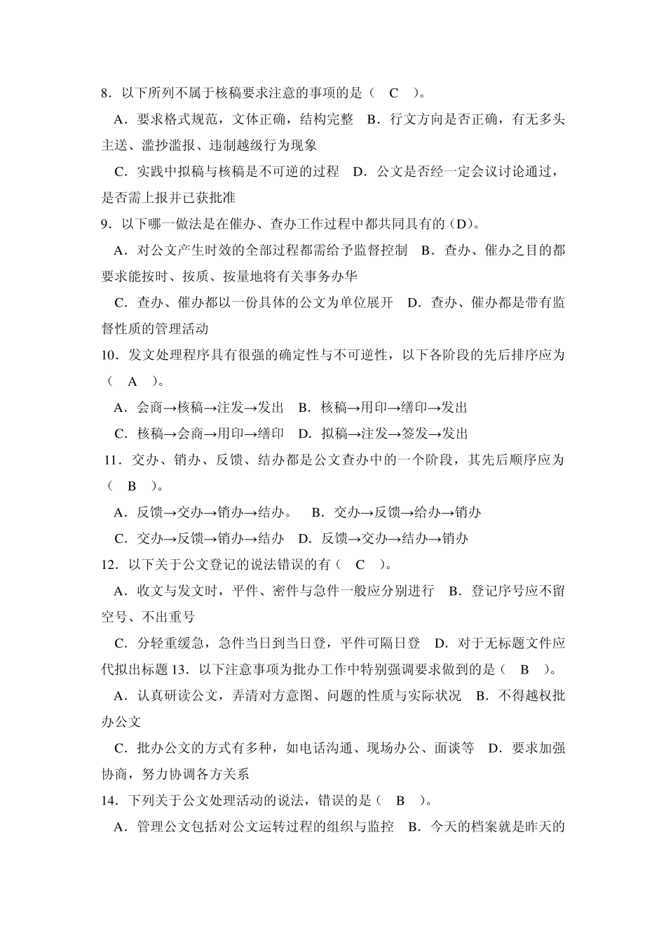 公务员考试基础知识之公文处理强化训练及答案_第2页