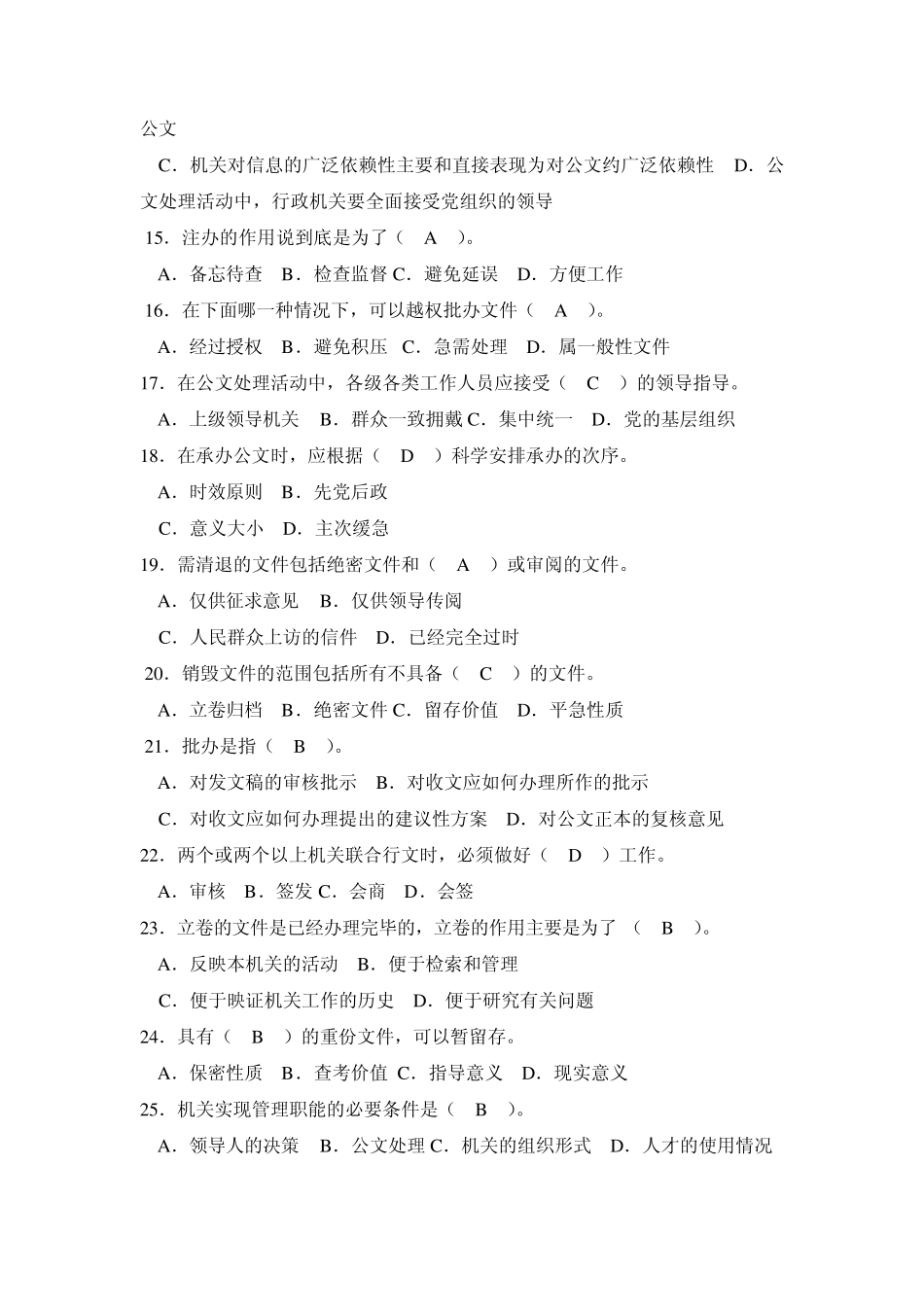 公务员考试基础知识之公文处理强化训练及答案_第3页