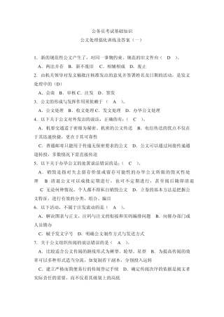 公务员考试基础知识之公文处理强化训练及答案