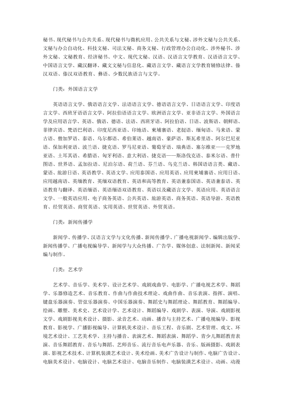 公务员考试学科分类查询_第2页