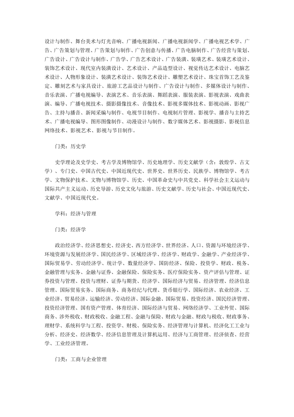 公务员考试学科分类查询_第3页