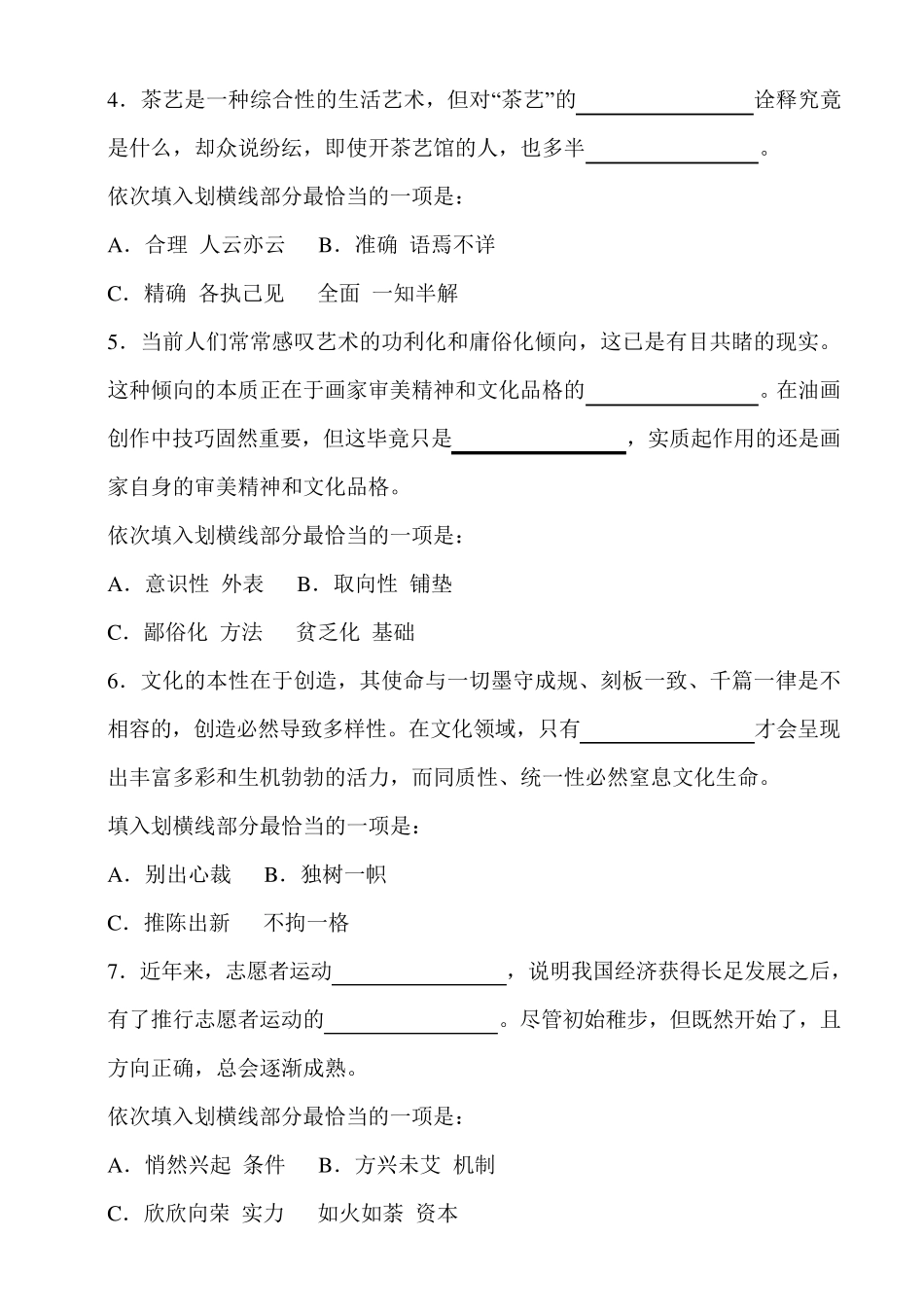 公务员考试复习资料_第2页