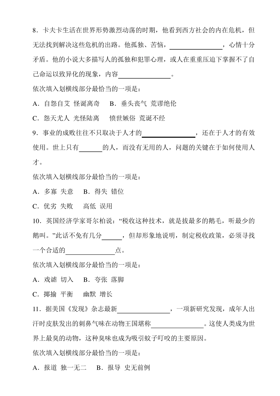 公务员考试复习资料_第3页