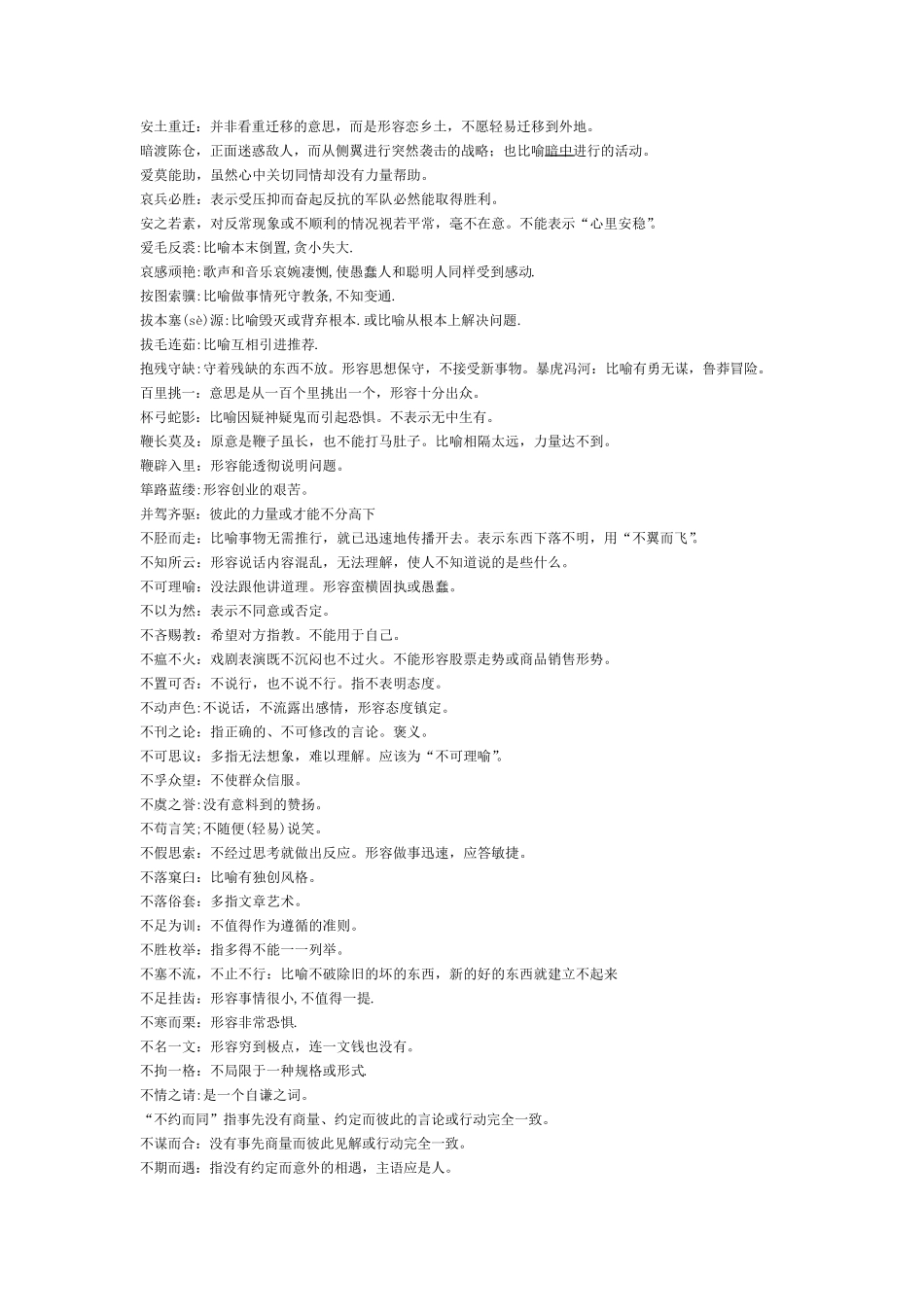 公务员考试常用成语_第1页