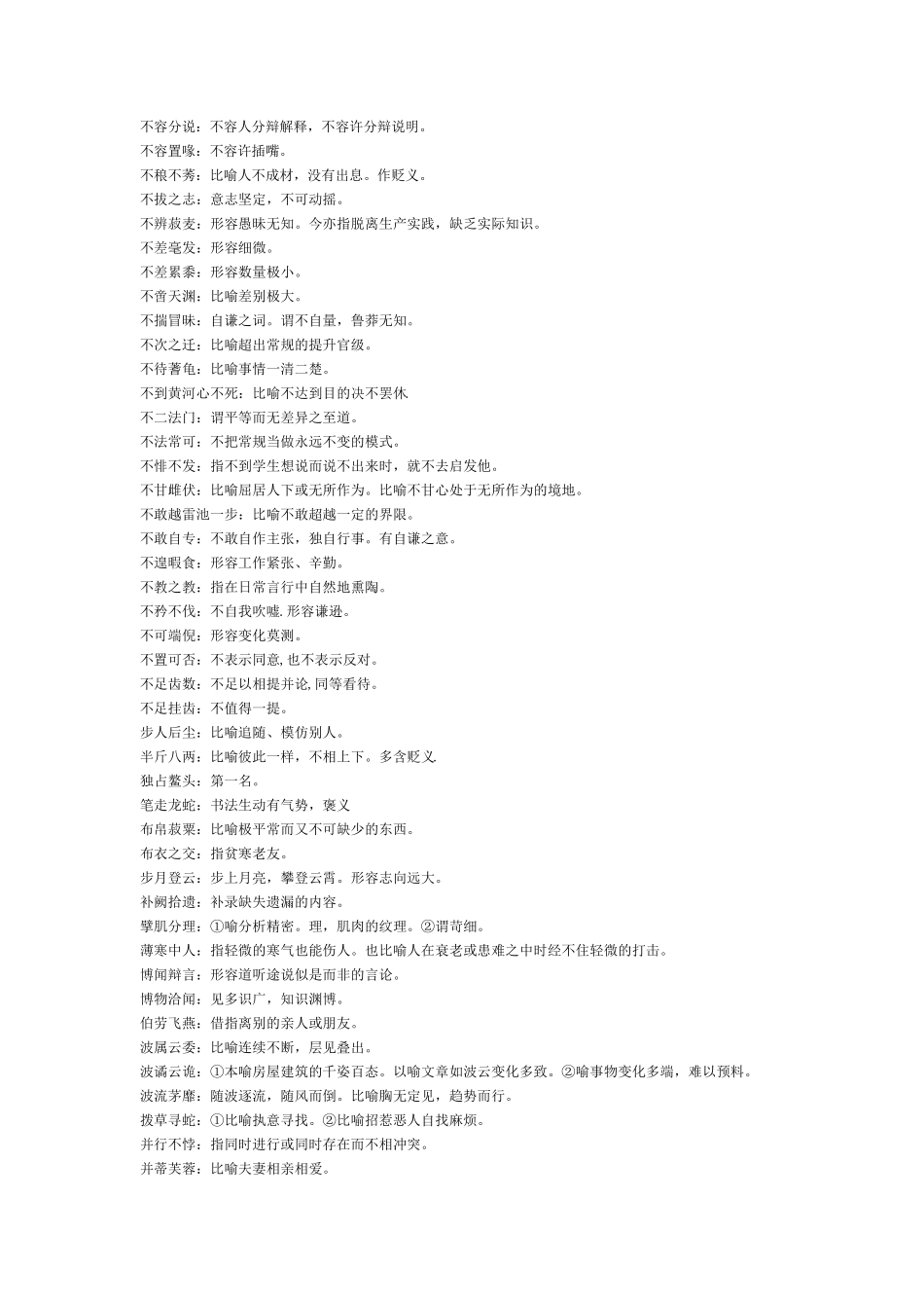 公务员考试常用成语_第2页