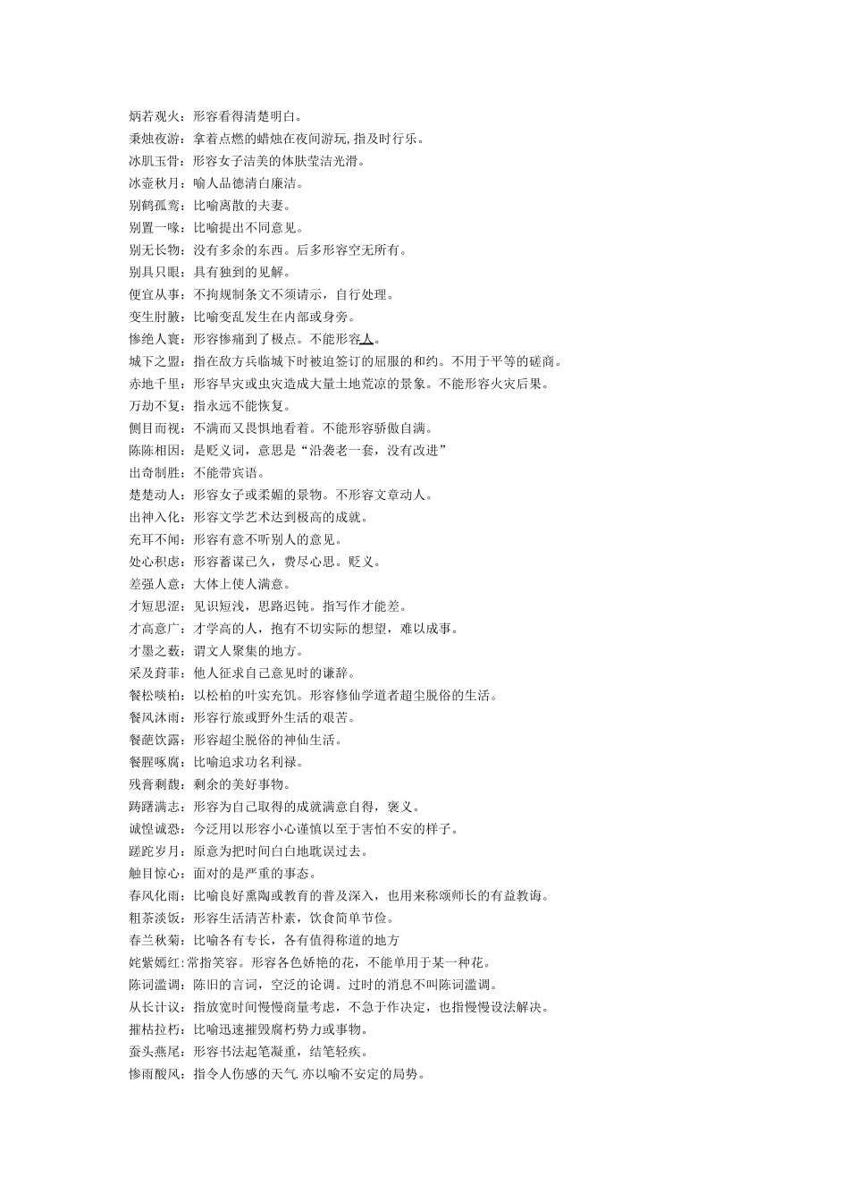 公务员考试常用成语_第3页