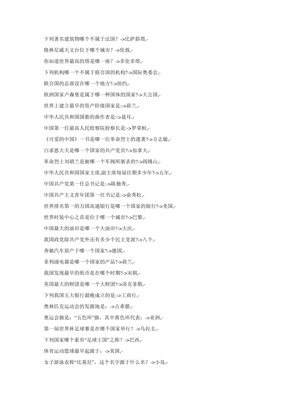 公务员考试常识40000题_第2页