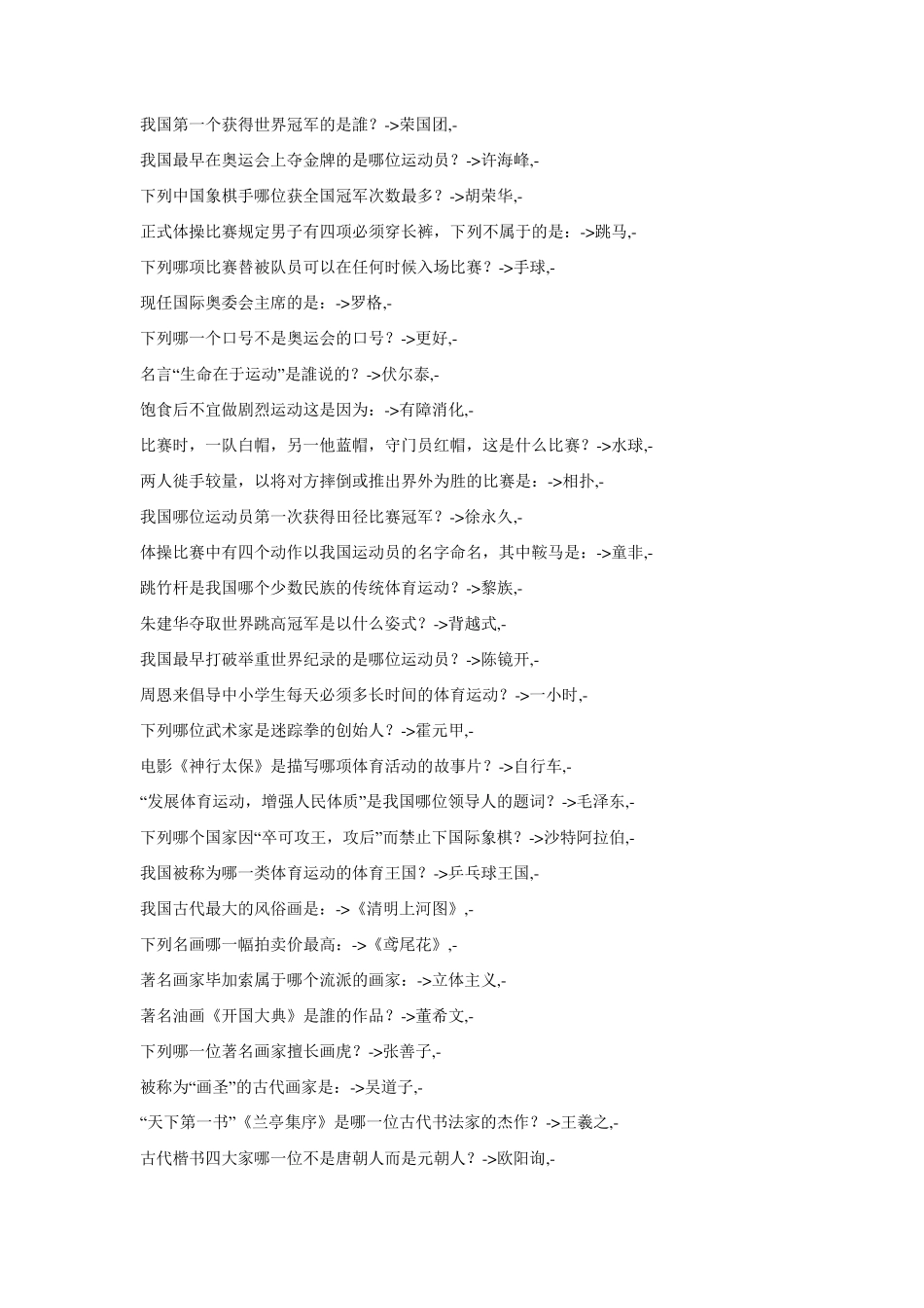 公务员考试常识40000题_第3页