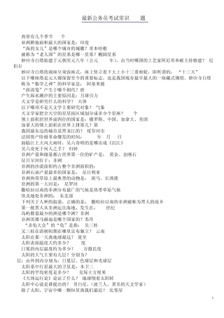 公务员考试常识900题(最新经典推荐)