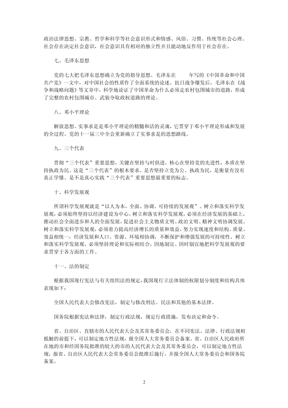 公务员考试常识判断36大高频考点全汇总_第2页