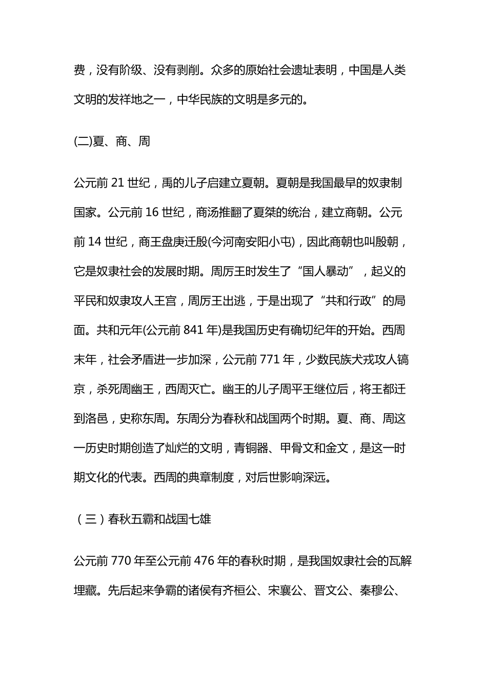 公务员考试常识判断人文历史常识：中国历史_第2页