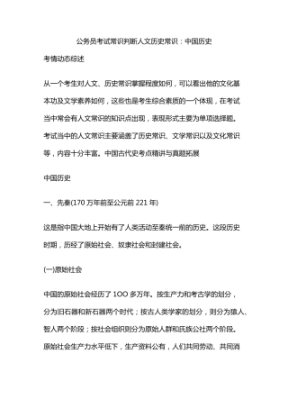 公务员考试常识判断人文历史常识：中国历史