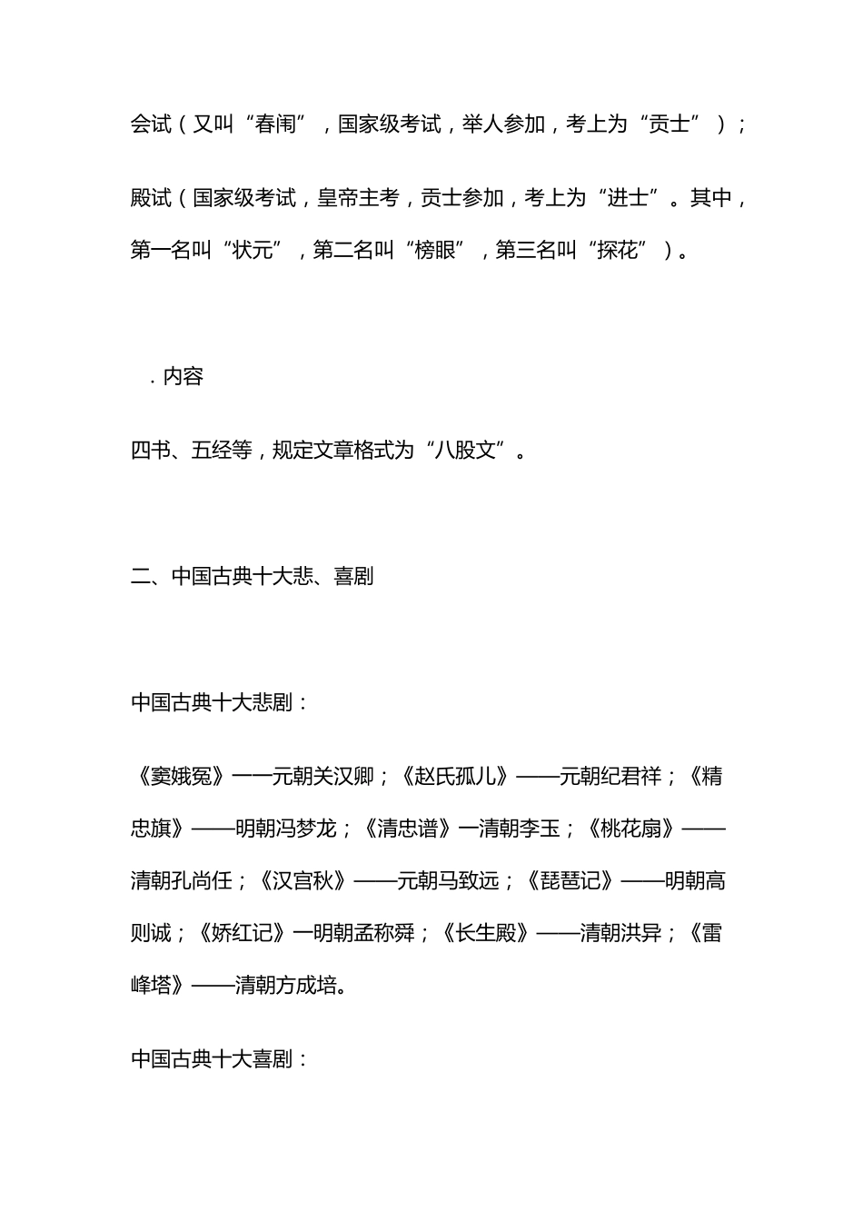 公务员考试常识判断人文历史常识：古代文化、古典、戏曲_第2页