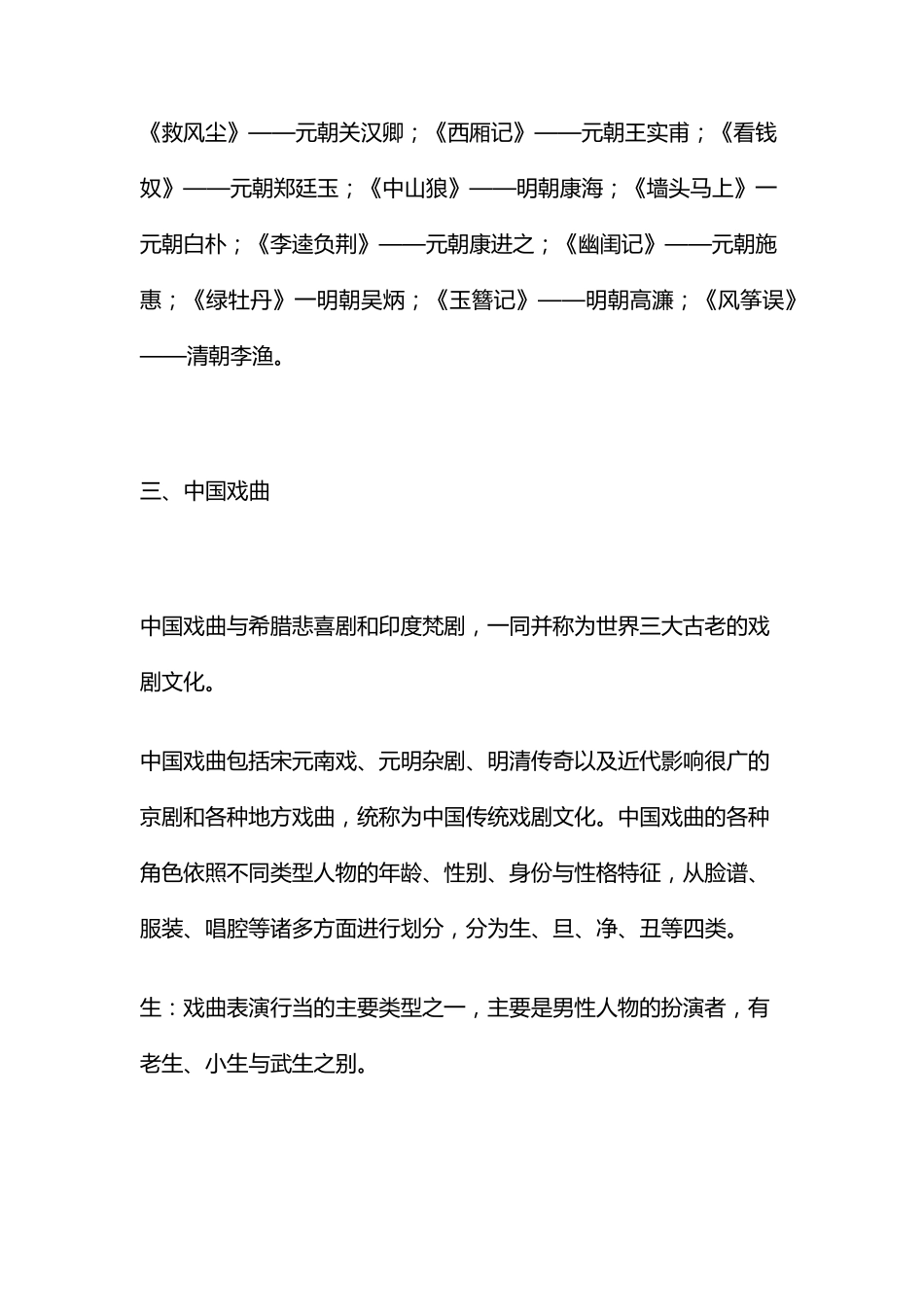公务员考试常识判断人文历史常识：古代文化、古典、戏曲_第3页