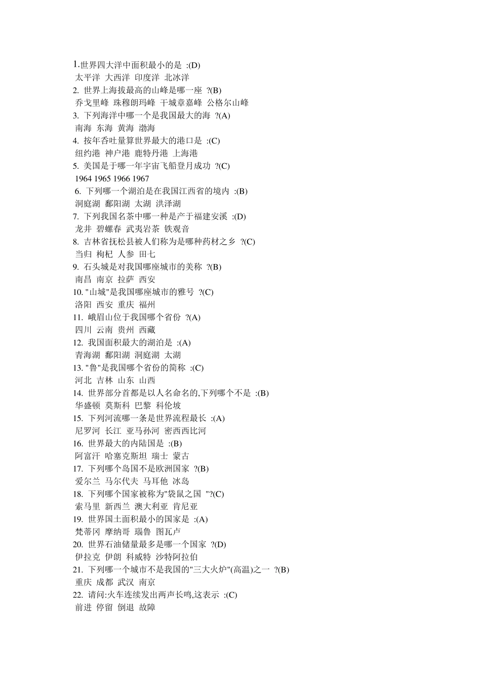 公务员考试常识判断题库_第1页